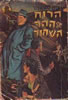Black Mountain -- Israeli/Hebrew